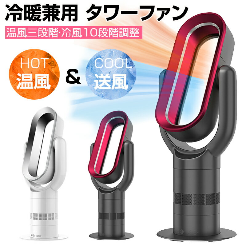 楽天市場】セラミックヒーター hot ＋ coolの通販