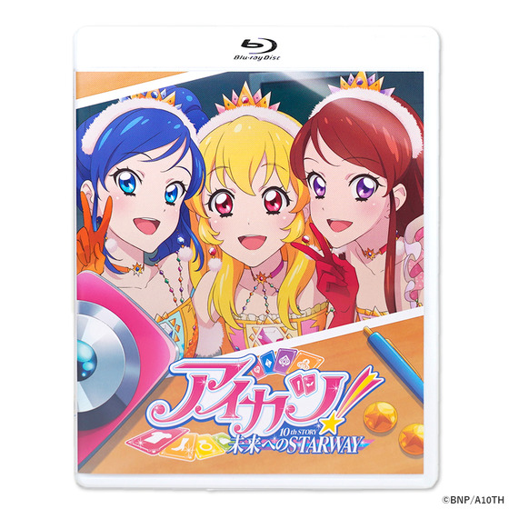 アイカツ 10thストーリー 未来へのスターウェイ BluRay購入特典