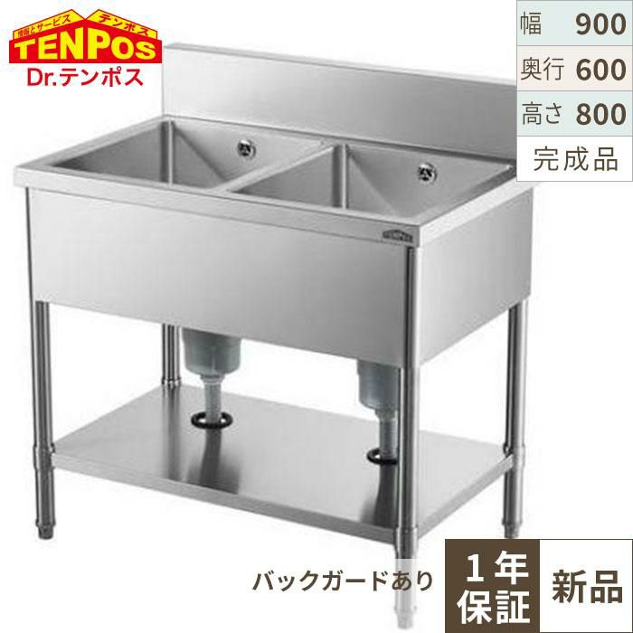HP2-900,HPC2-900【東製作所】二槽シンク【組立式】 幅900×奥行600×高