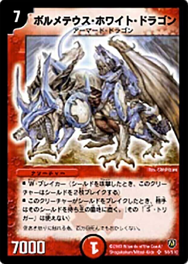 ボルメテウス・ホワイト・ドラゴン [DMX22-b 72/???] | トレカカク