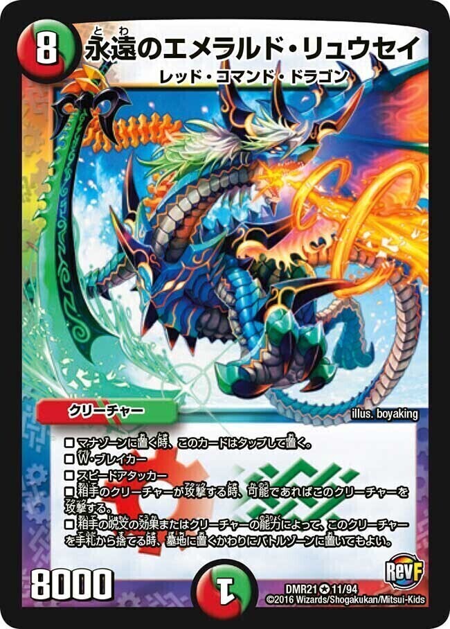 不敗のダイハード・リュウセイ [P9/Y15] | トレカカク～デュエマ価格