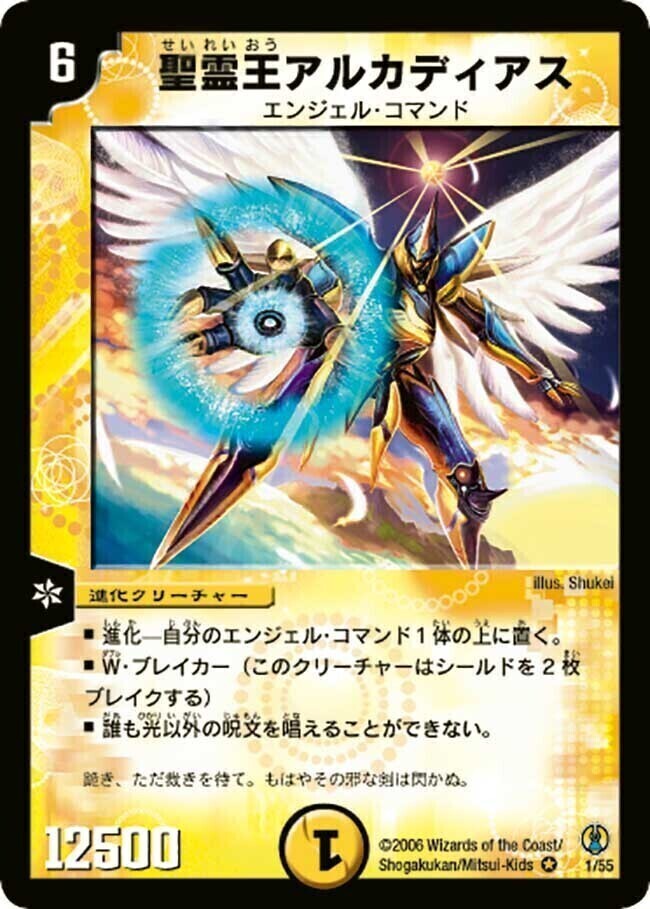 聖霊王アルカディアス [DMC27 1/55] | トレカカク～デュエマ価格サイト～
