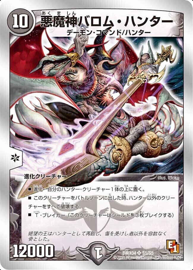 悪魔神バロム [DMX21 秘3/秘3] | トレカカク～デュエマ価格サイト～
