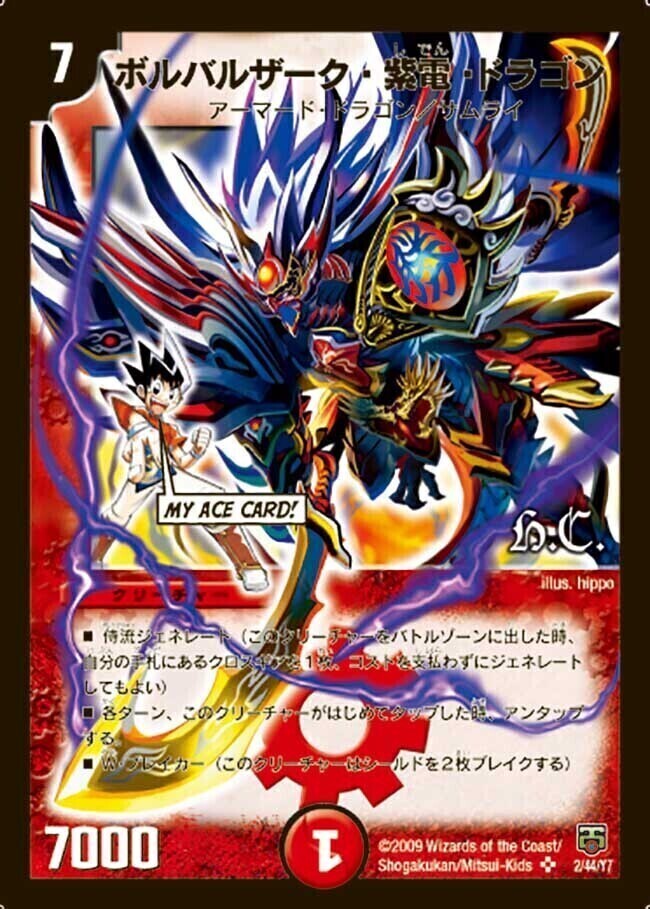 ボルバルザーク・紫電・ドラゴン [DMC47 2/44（h.c.）] | トレカカク