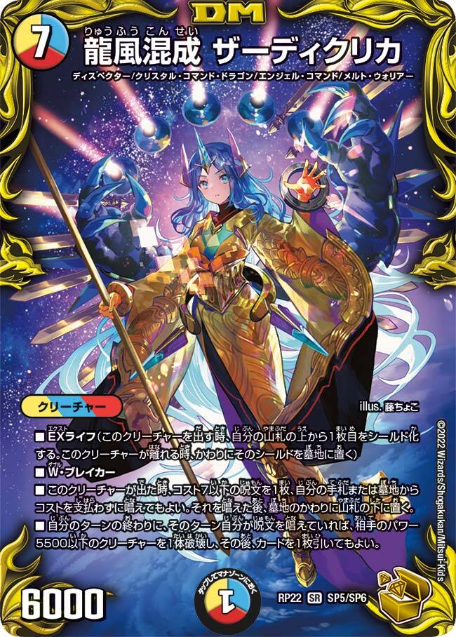 龍風混成 ザーディクリカ [DMRP17 10B/20] | トレカカク～デュエマ価格