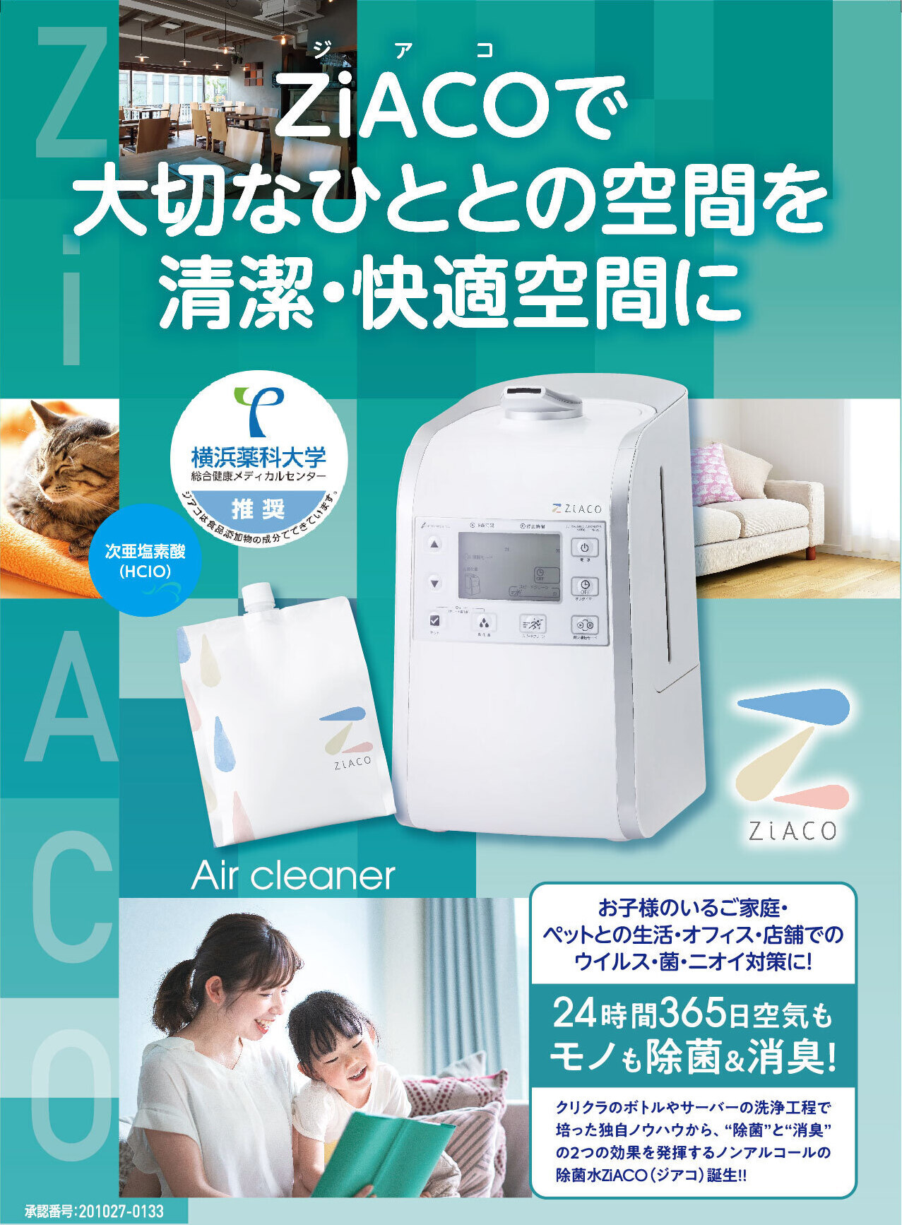 次亜塩素酸の力で除菌消臭‼️ジアコ 秋田