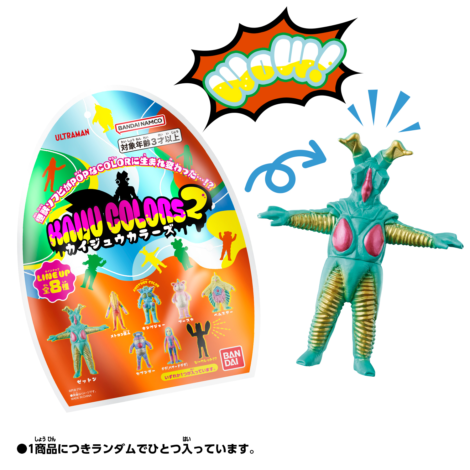 PPIH限定】KAIJU COLORS 2｜ウルトラマンおもちゃウェブ｜バンダイ公式