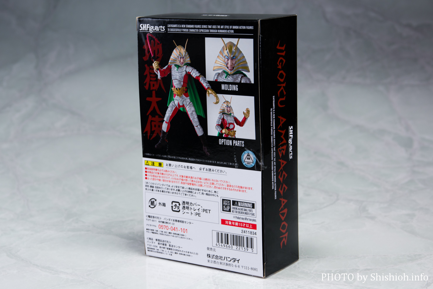 レビュー】S.H.Figuarts 地獄大使