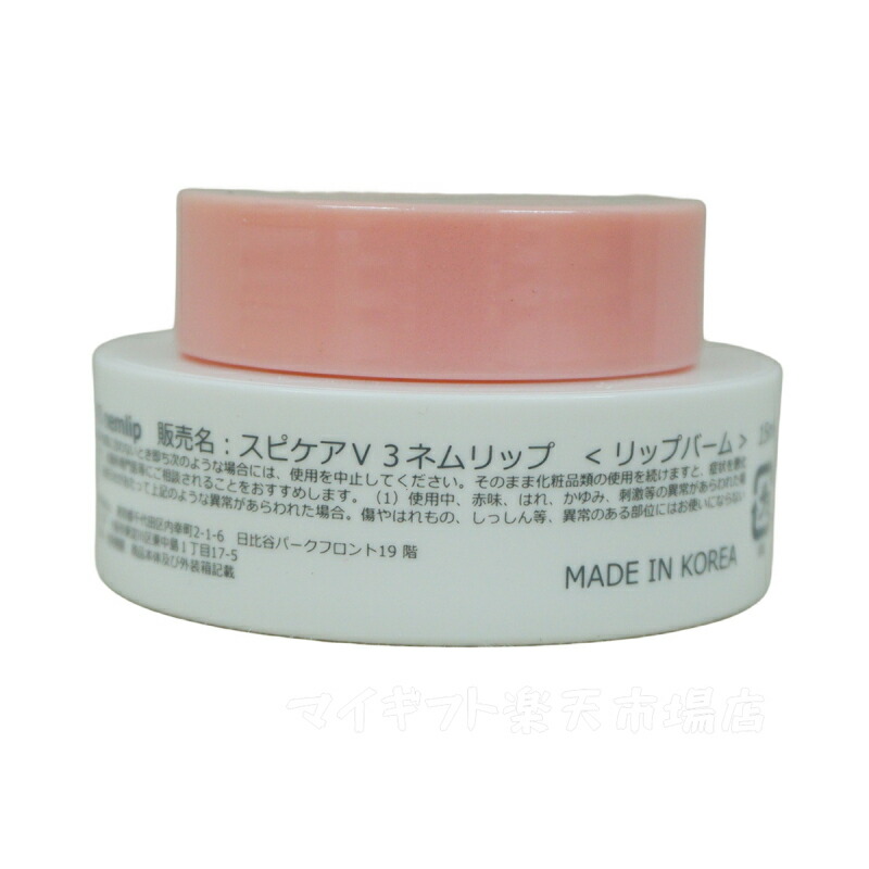 楽天市場】【2個セット】スピケア V3 SPICARE V3 nemlip ネムリップ
