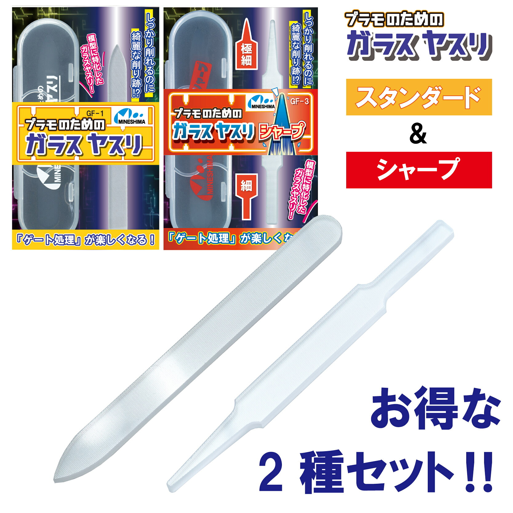 楽天市場】プラモのためのガラスヤスリ セット スタンダード シャープ