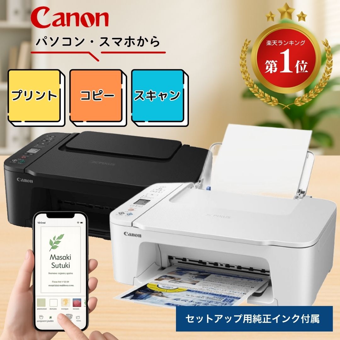 楽天市場】プリンター キャノン プリンター 複合機 家庭用 家庭用