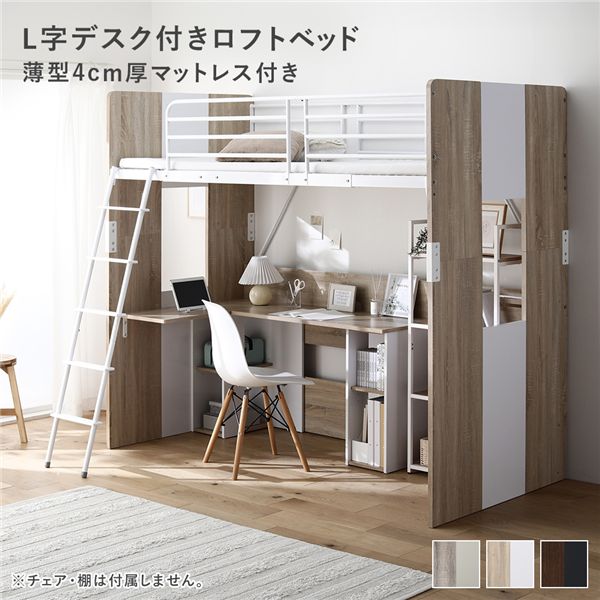 ロフトベッド デスク付」の人気商品一覧 | 安い商品を通販サイトから