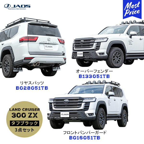 楽天市場】JAOS タフブラック 3点セット ランドクルーザー 300系 ZX