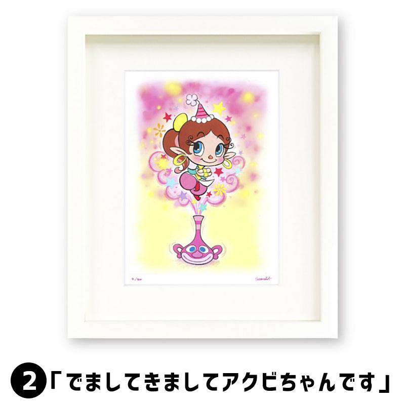楽天市場】吉田すずか アートパネル 絵 ハクション大魔王 アクビちゃん