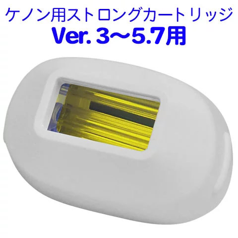楽天市場】ケノン用ストロングカートリッジ【対応するバージョン5.7