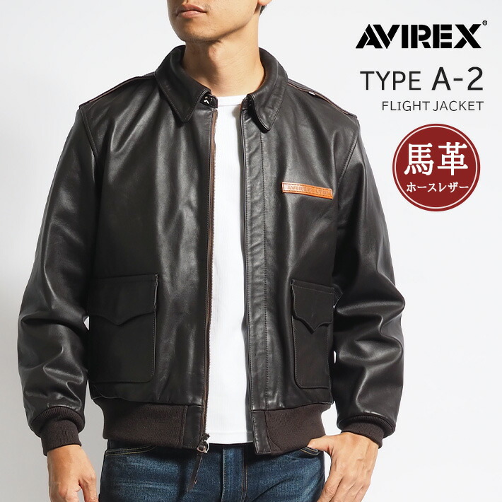 楽天市場】AVIREX アビレックス A-2 フライトジャケット 馬革 ホース