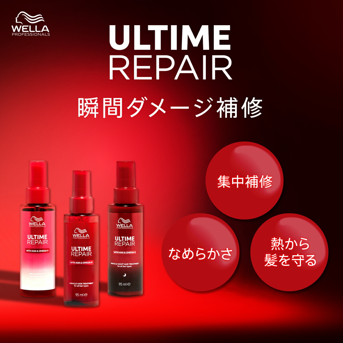 楽天市場】【正規販売店】WELLA ウエラ ULTIME REPAIR アルタイム