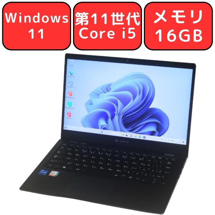 楽天市場】13.3型 dynabook core i5の通販