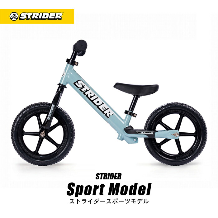 送料無料【正規品】ストライダースポーツモデル《アイスブルー