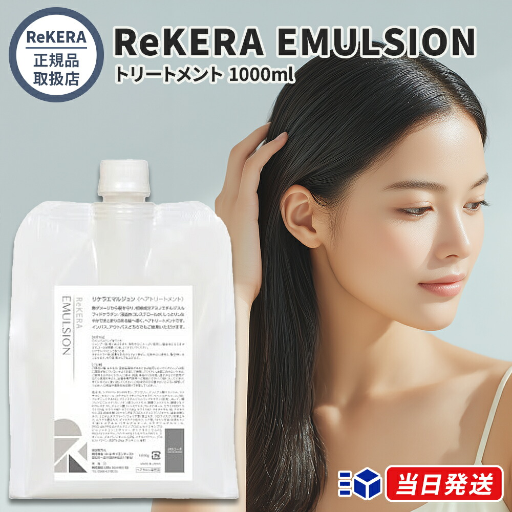楽天市場】【国内正規品】リケラ エマルジョン 1000g リトル