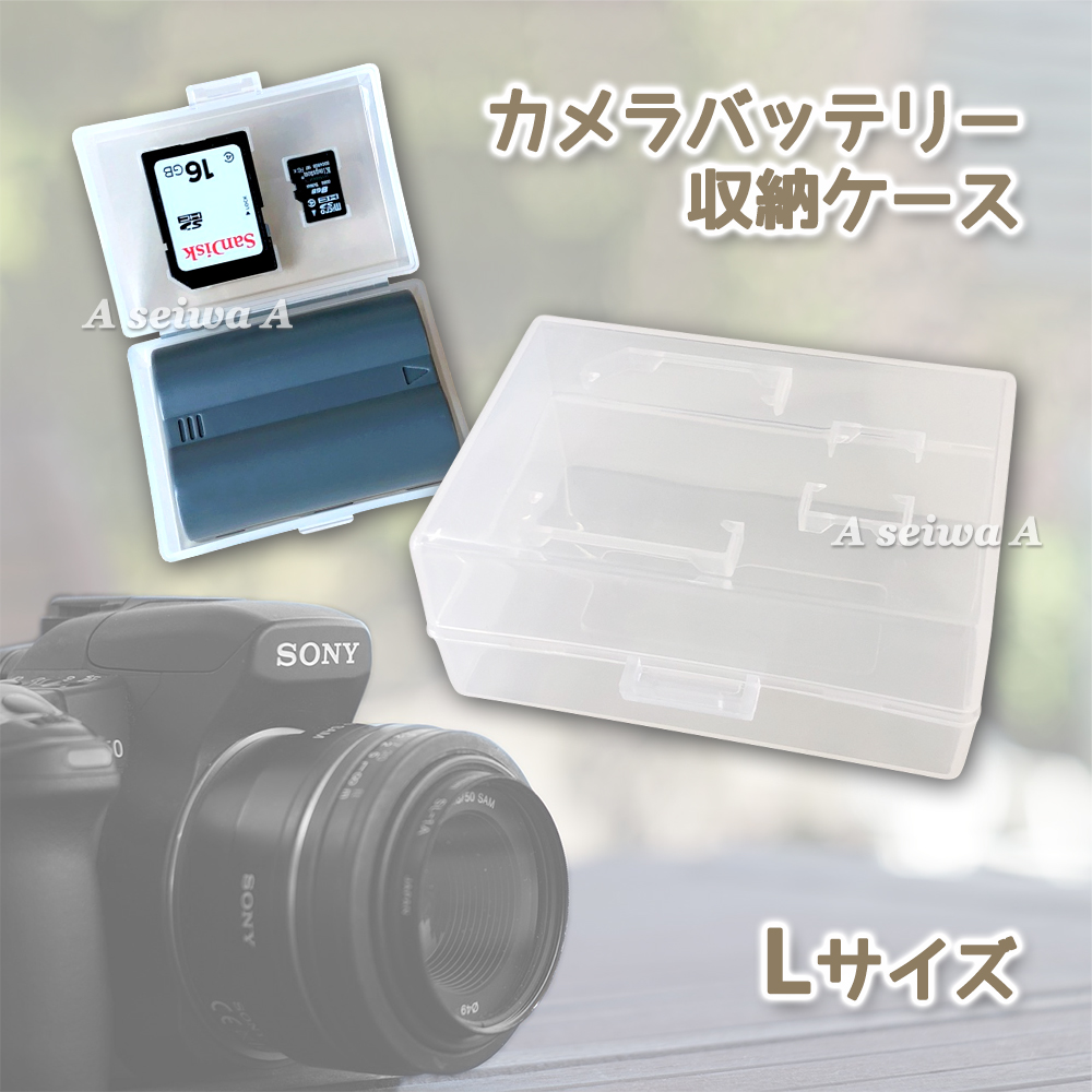 楽天市場】カメラ バッテリー 収納 ケース メモリーカード Lサイズ