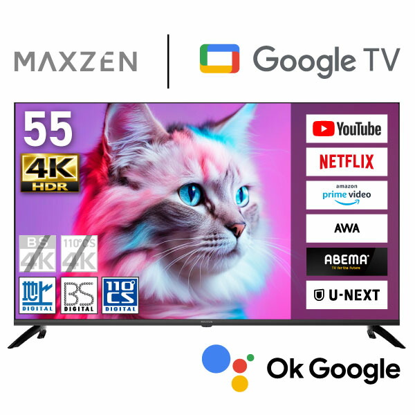 楽天市場】maxzen 55型 液晶 テレビ 4k対応 地上・bs・110度cs 外付け
