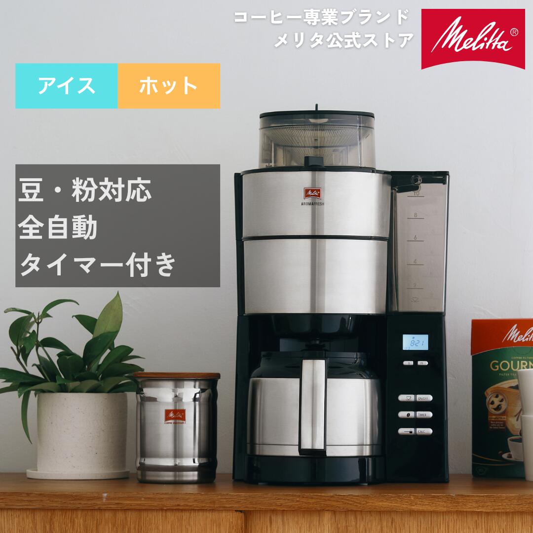 楽天市場 | メリタ公式ストア 楽天市場店 - メリタジャパンの公式
