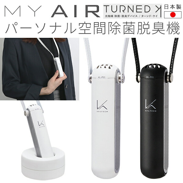 楽天市場】空気清浄機 首掛け 光触媒 除菌 脱臭 ウイルス対策
