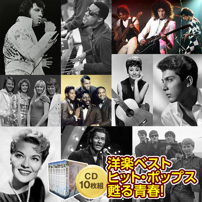 楽天市場】絶賛！ 青春の思い出 ベストヒットポップス - 洋楽 ポップス