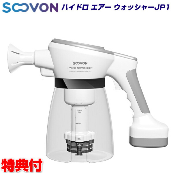 楽天市場】ハイドロエアーウォッシャー JP1 水道水だけで電解水素除菌