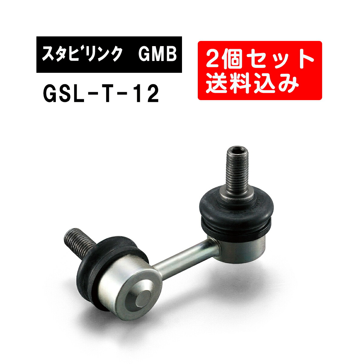 楽天市場】トヨタ ランドクルーザー リア左右用 GMB スタビライザー