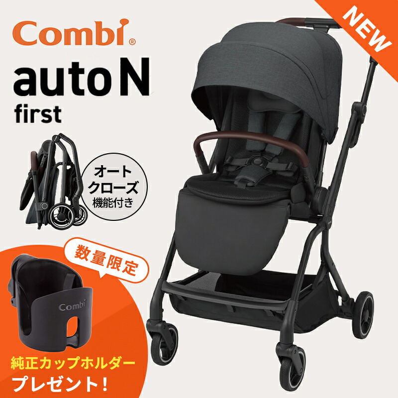 楽天市場】【数量限定でカップホルダー付き！】 コンビ ベビーカー