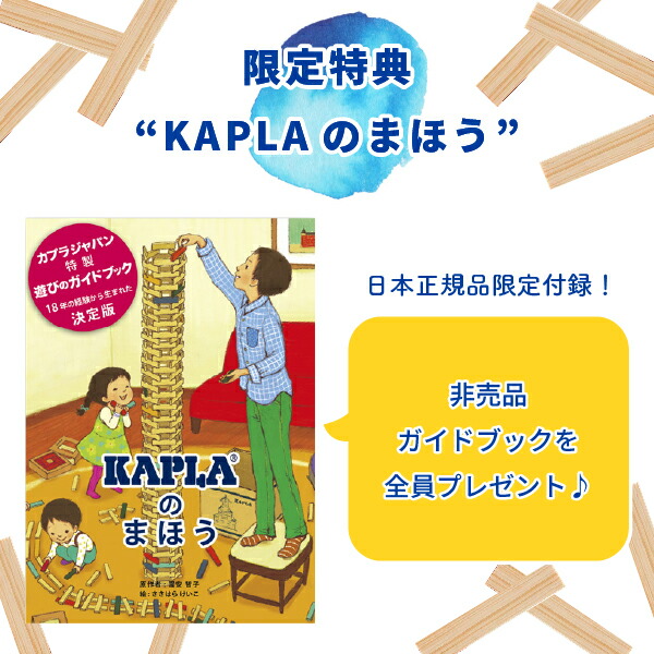 楽天市場】【国内正規品・新品】カプラKAPLA 200 国内正規品のあかし