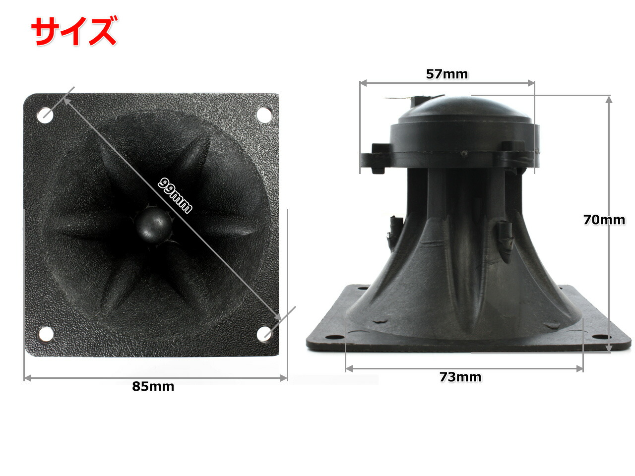 楽天市場】2.5インチ(73mm)ホーン型ピエゾツイーターユニット