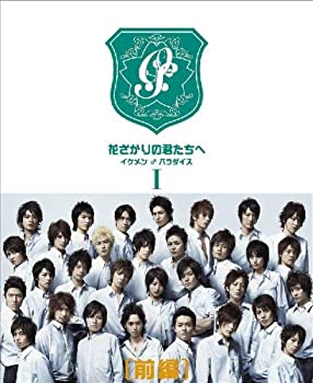 楽天市場】花ざかりの君たちへイケメンパラダイス dvd セットの通販