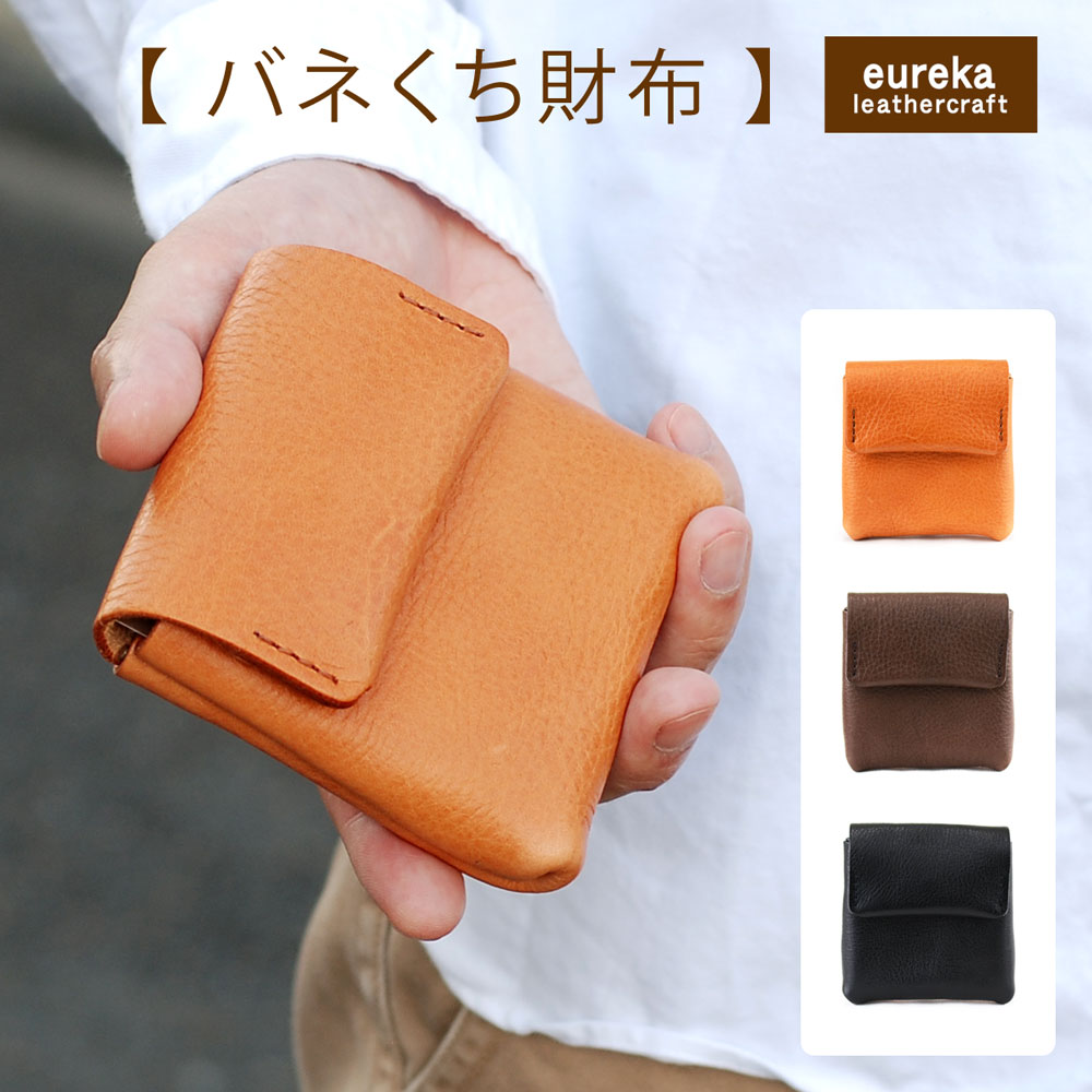 楽天市場】バネくち財布 ミニ財布 極小財布 ヌメ革 本革 日本製 eureka