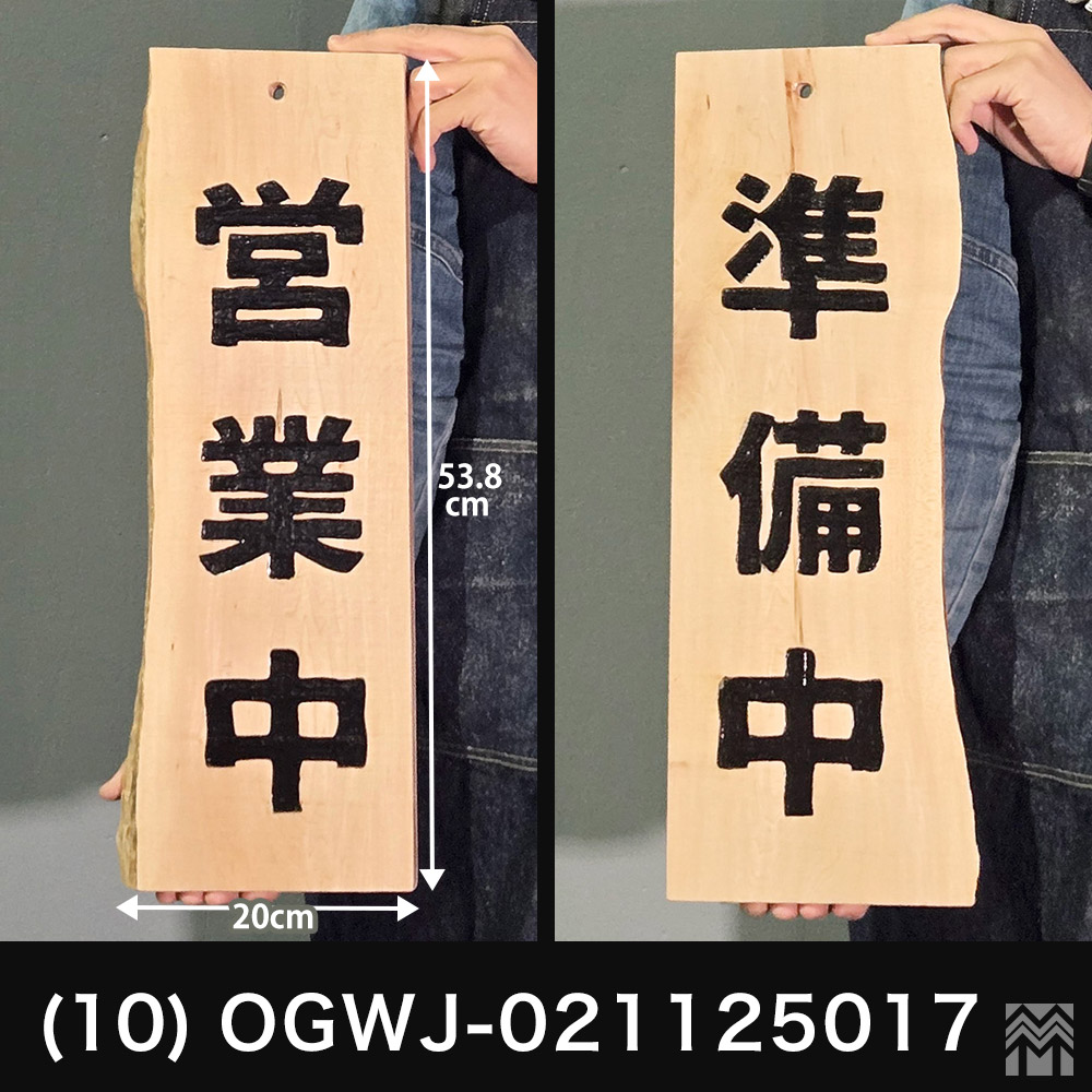 楽天市場】営業中看板 看板 営業中/準備中 木製看板 サイン 50cm 55cm