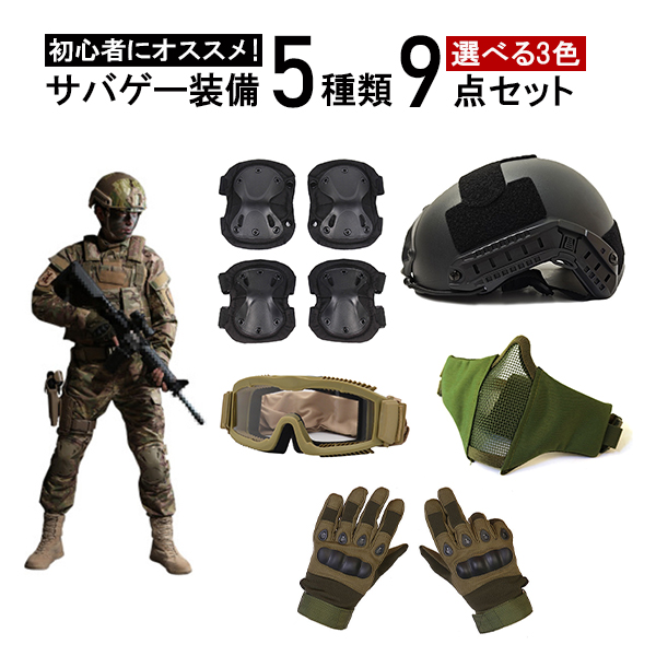 楽天市場】【レビュー特典】サバイバルゲーム 5種類 9点装備セット