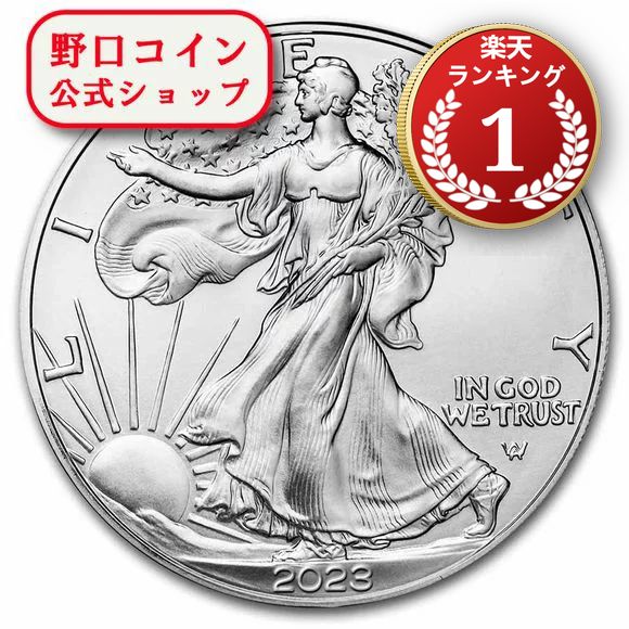 楽天市場】即納・追跡可 2023 1オンス アメリカ イーグル銀貨 (41mm