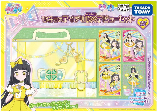 楽天市場】【送料無料】 ひみつのアイプリ ひみつのアイプリDXデビュー