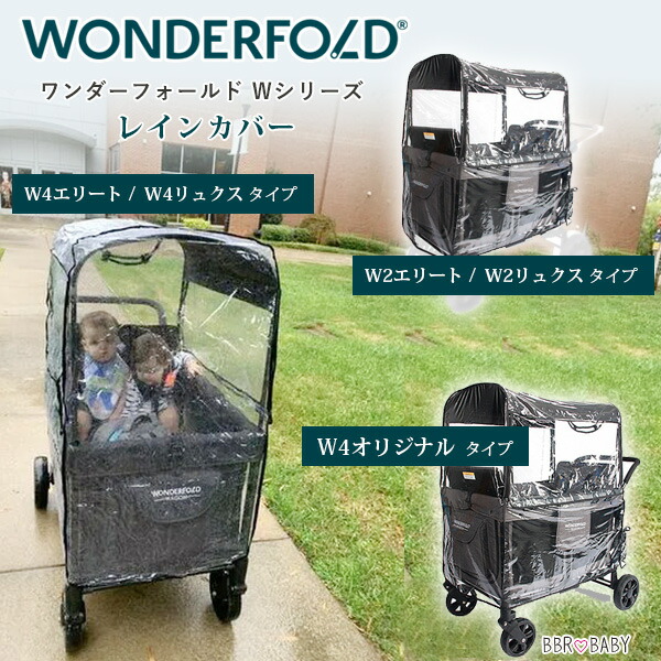 楽天市場】ワンダーフォールド Wシリーズ レインカバー 純正品 雨 雪