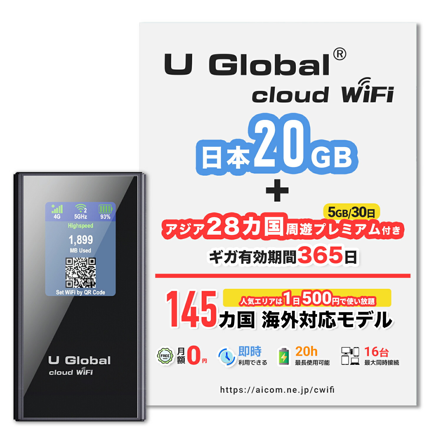 楽天市場】U Global ポケットWiFi (日本 5GB/30日 20GB・100GB /365