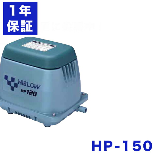 テクノ高槻 HIBLOW HP-150 (水槽用エアレーション用品) 価格比較