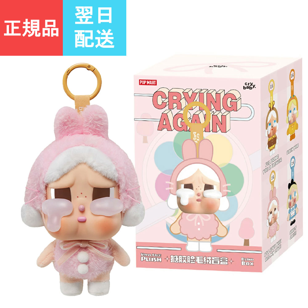 楽天市場】crybaby（コレクション｜ホビー）の通販
