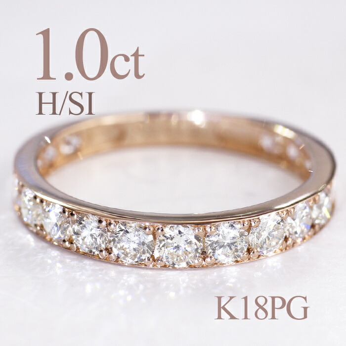 楽天市場】K18PG 1.0ct H-SIクラス ダイヤモンド エタニティ リング 18