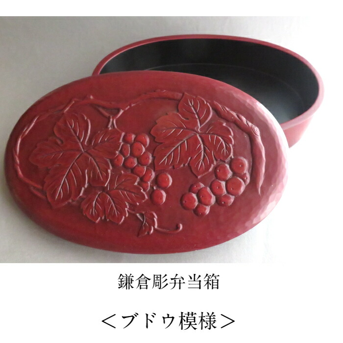 楽天市場】鎌倉彫 弁当箱 楕円形 小判型 キッチン用品 食器 木製 漆
