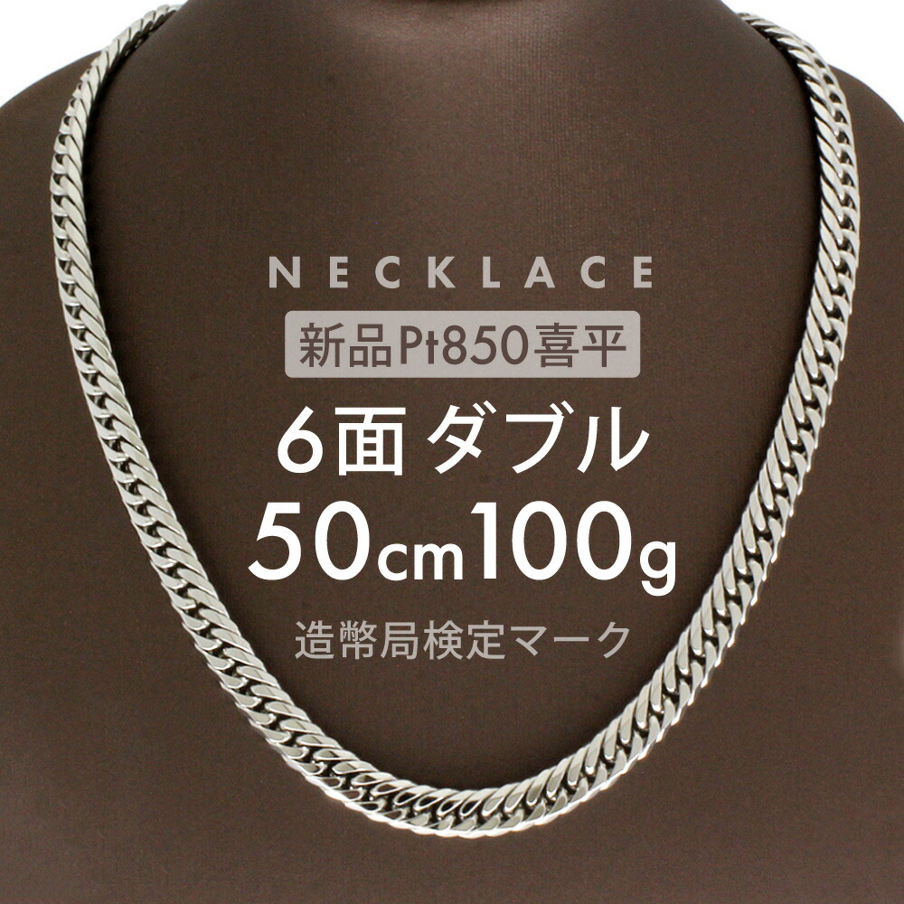 楽天市場】喜平 ネックレス 約100.6g 6面ダブル 6DCW 50cm 留め具中