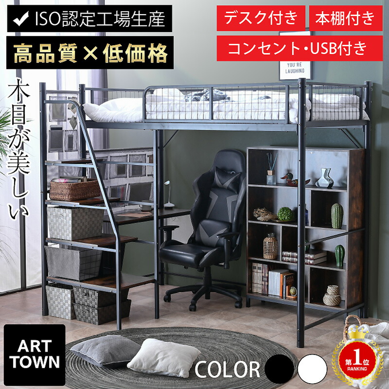 楽天市場】デスク付き ロフトベッド（カラーブラック）の通販