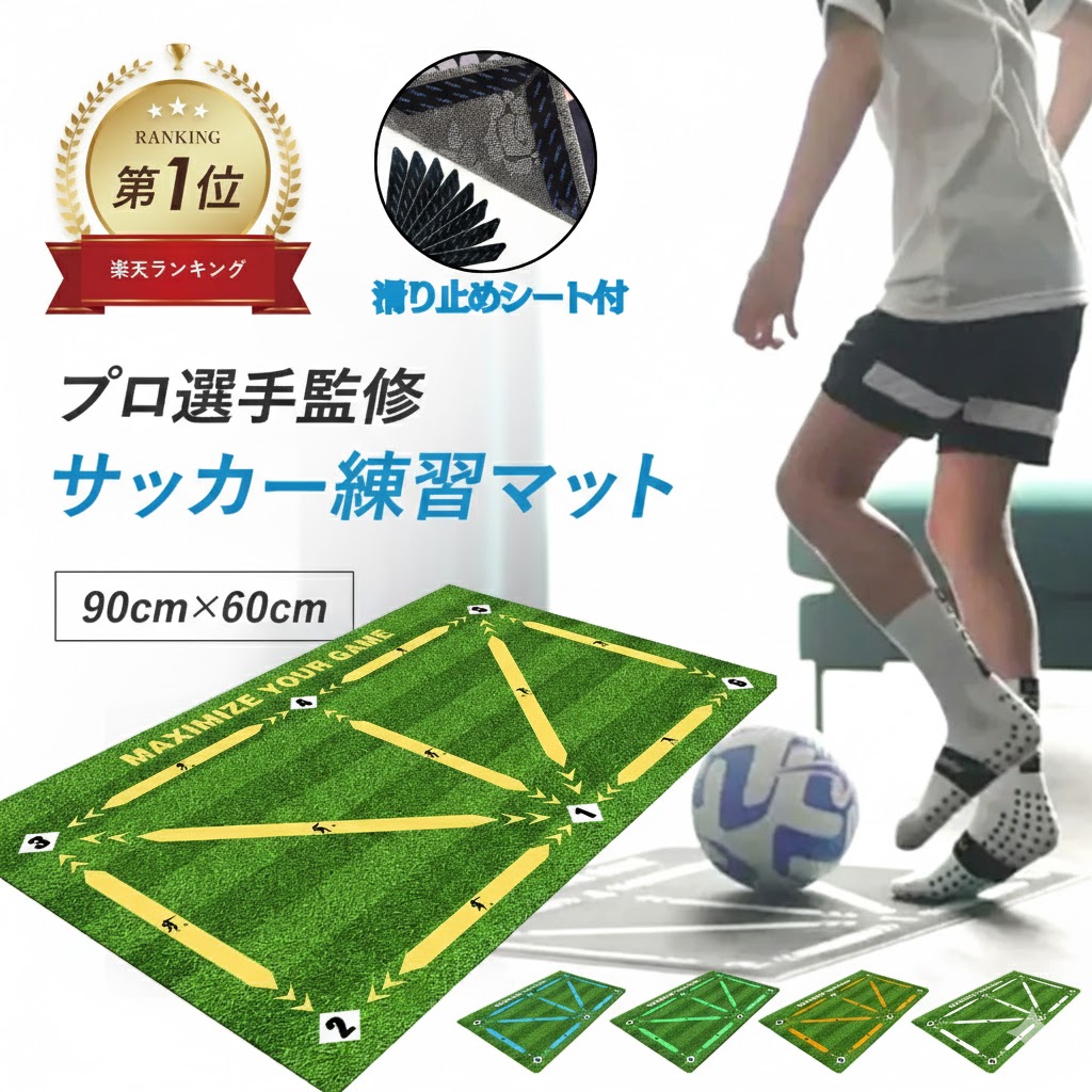 楽天市場】サッカー トレーニング 練習 サッカーマット 練習道具 室内