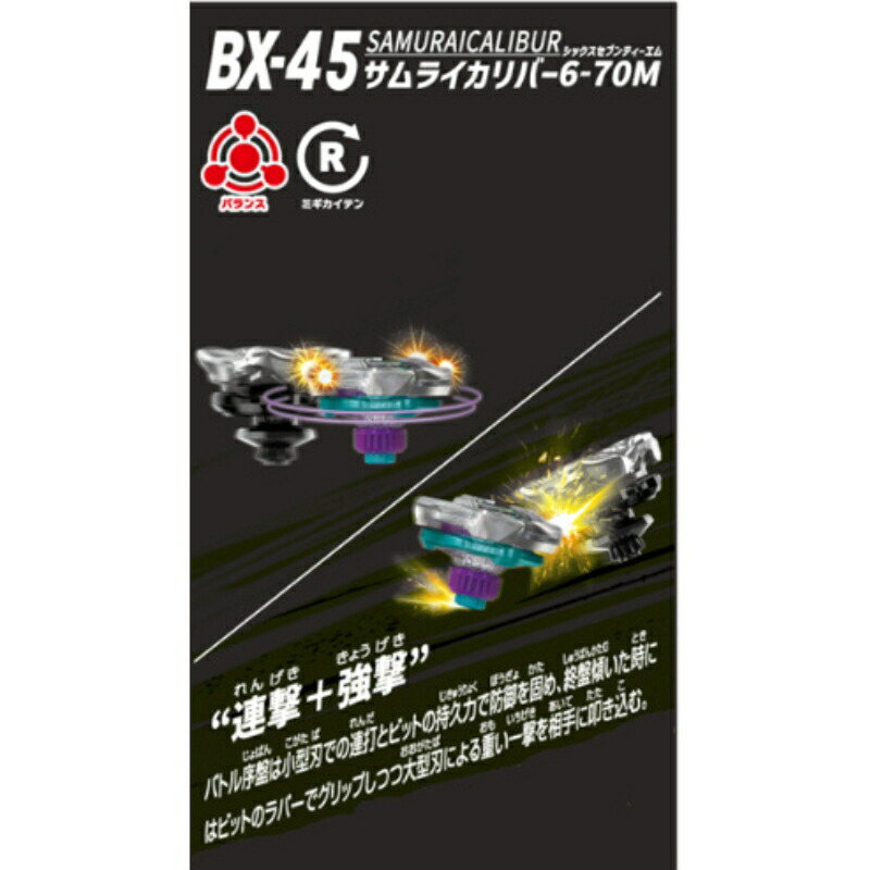 楽天市場】タカラトミー BEYBLADE X ベイブレードX BX-45 ブースター